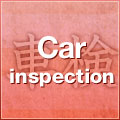 車検 car inspection