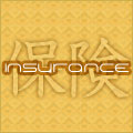 保険 insurance